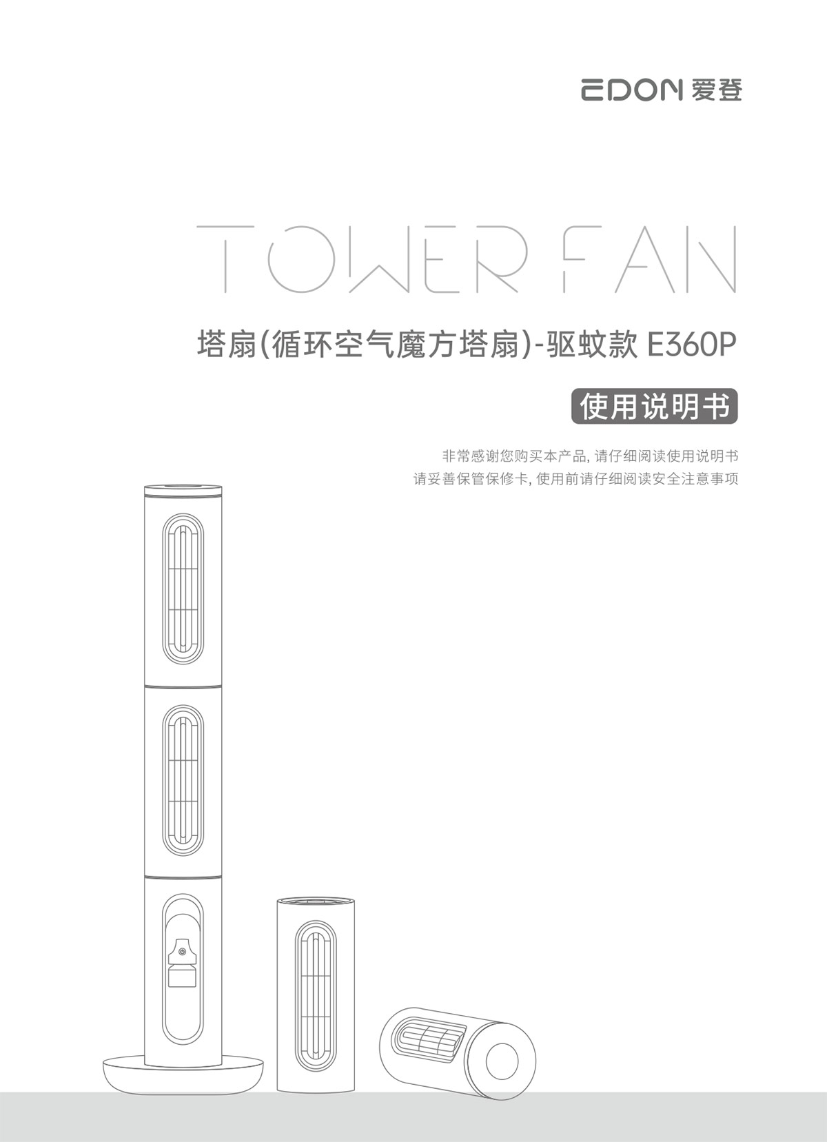 E360P-說(shuō)明書(shū)-1.jpg